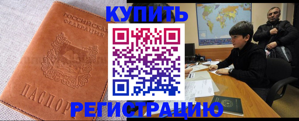 временная регистрация недорого в Черкесске