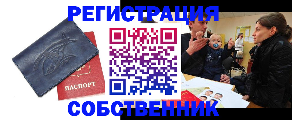 прописка в квартире в Черкесске